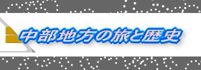 �k�C���̗��Ɨ��j